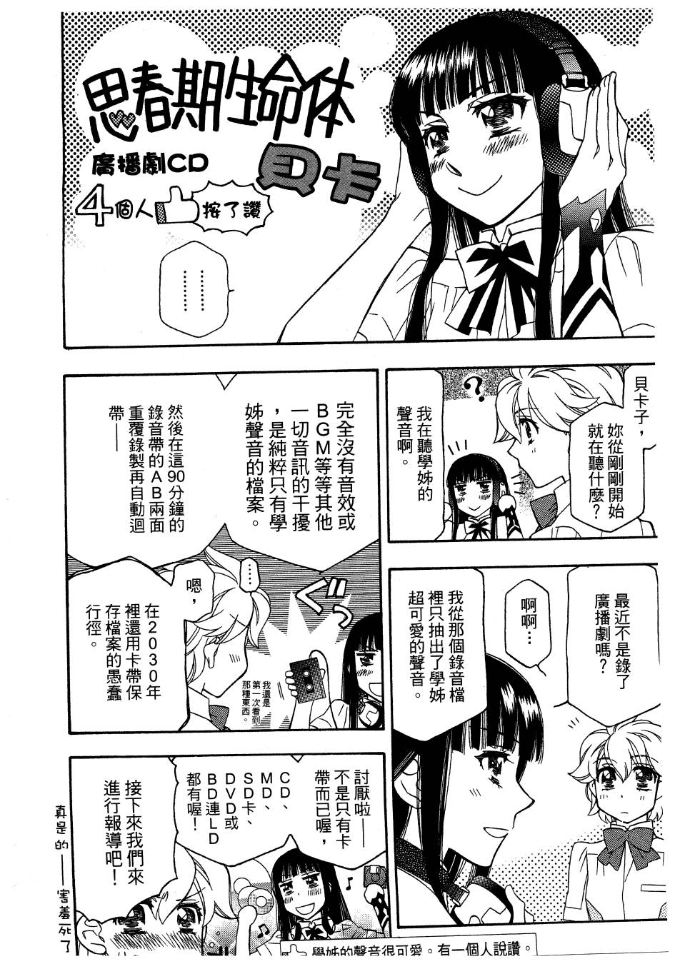 思春期生命体贝卡韩漫全集-全一卷无删减无遮挡章节图片 