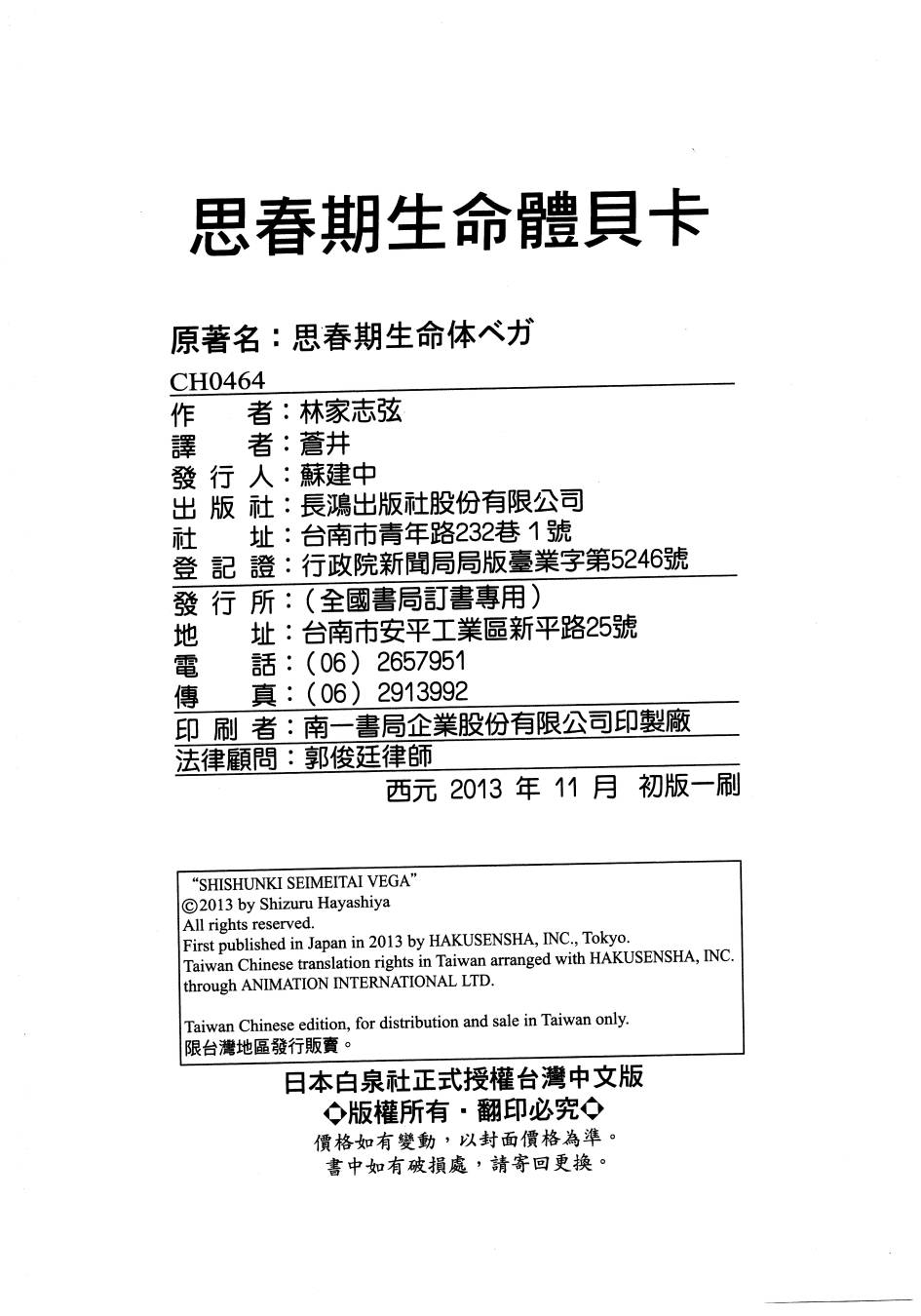 思春期生命体贝卡韩漫全集-全一卷无删减无遮挡章节图片 