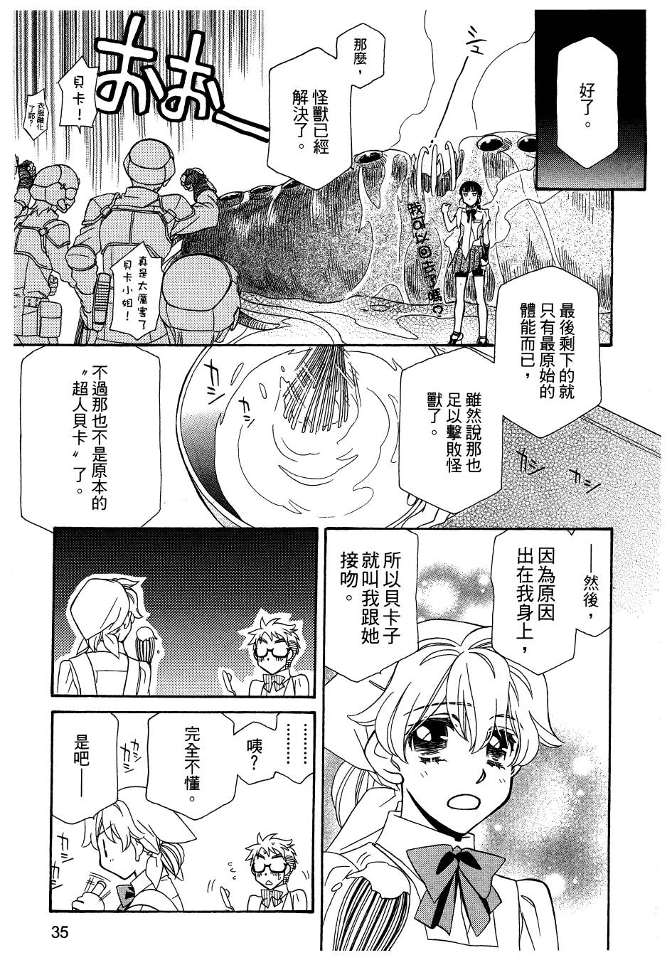 思春期生命体贝卡韩漫全集-全一卷无删减无遮挡章节图片 