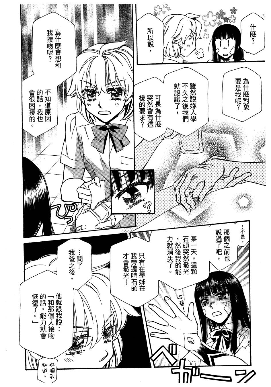 思春期生命体贝卡韩漫全集-全一卷无删减无遮挡章节图片 