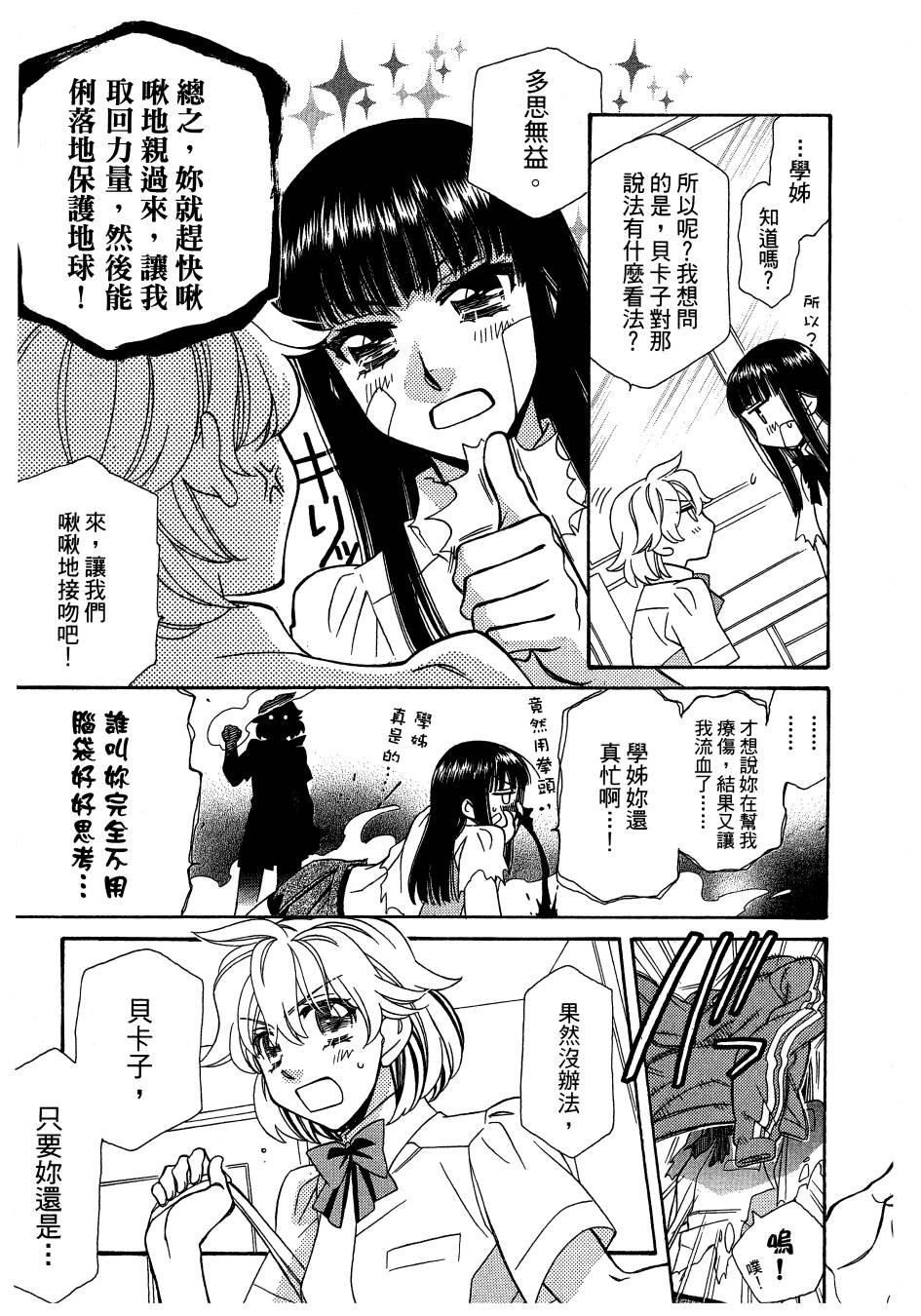 思春期生命体贝卡韩漫全集-全一卷无删减无遮挡章节图片 