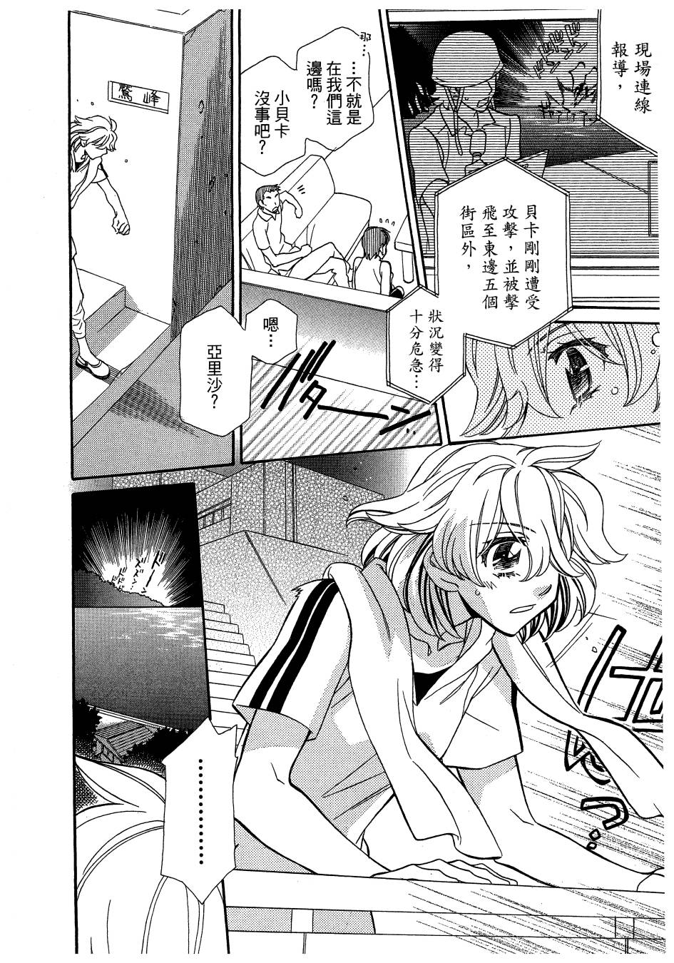 思春期生命体贝卡韩漫全集-全一卷无删减无遮挡章节图片 