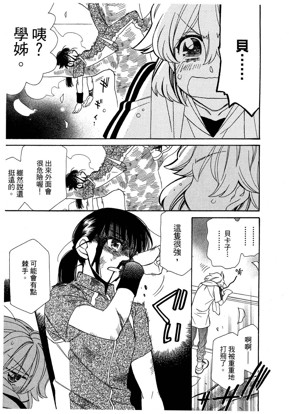思春期生命体贝卡韩漫全集-全一卷无删减无遮挡章节图片 