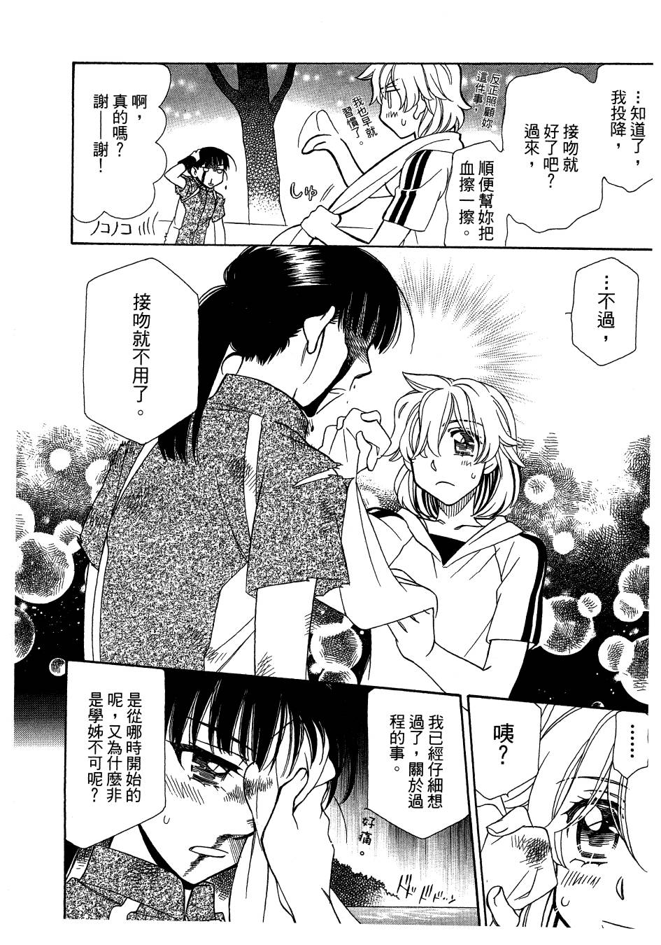 思春期生命体贝卡韩漫全集-全一卷无删减无遮挡章节图片 