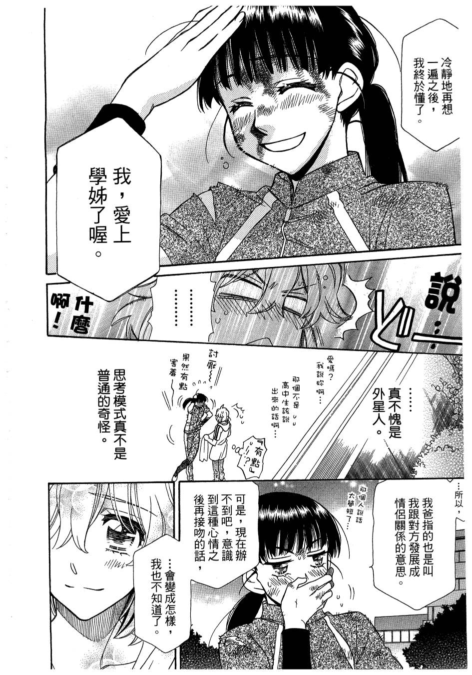 思春期生命体贝卡韩漫全集-全一卷无删减无遮挡章节图片 