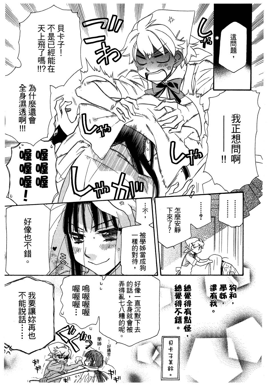 思春期生命体贝卡韩漫全集-全一卷无删减无遮挡章节图片 