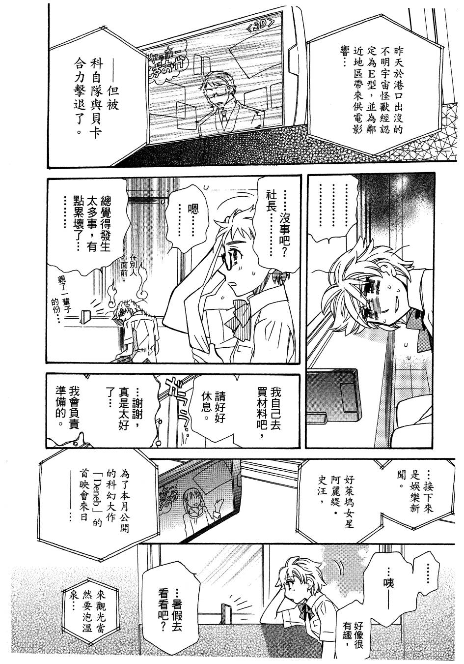 思春期生命体贝卡韩漫全集-全一卷无删减无遮挡章节图片 