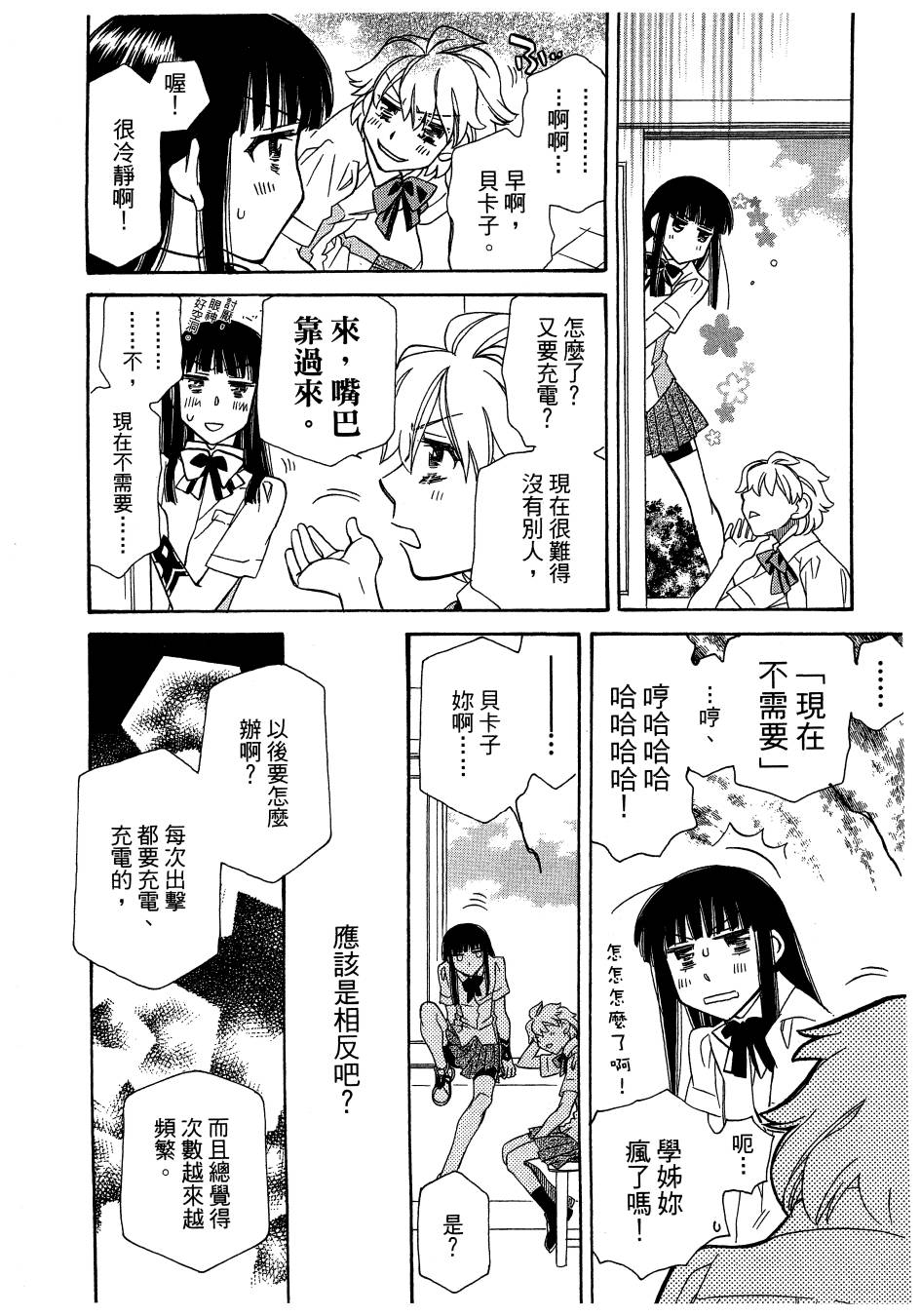 思春期生命体贝卡韩漫全集-全一卷无删减无遮挡章节图片 