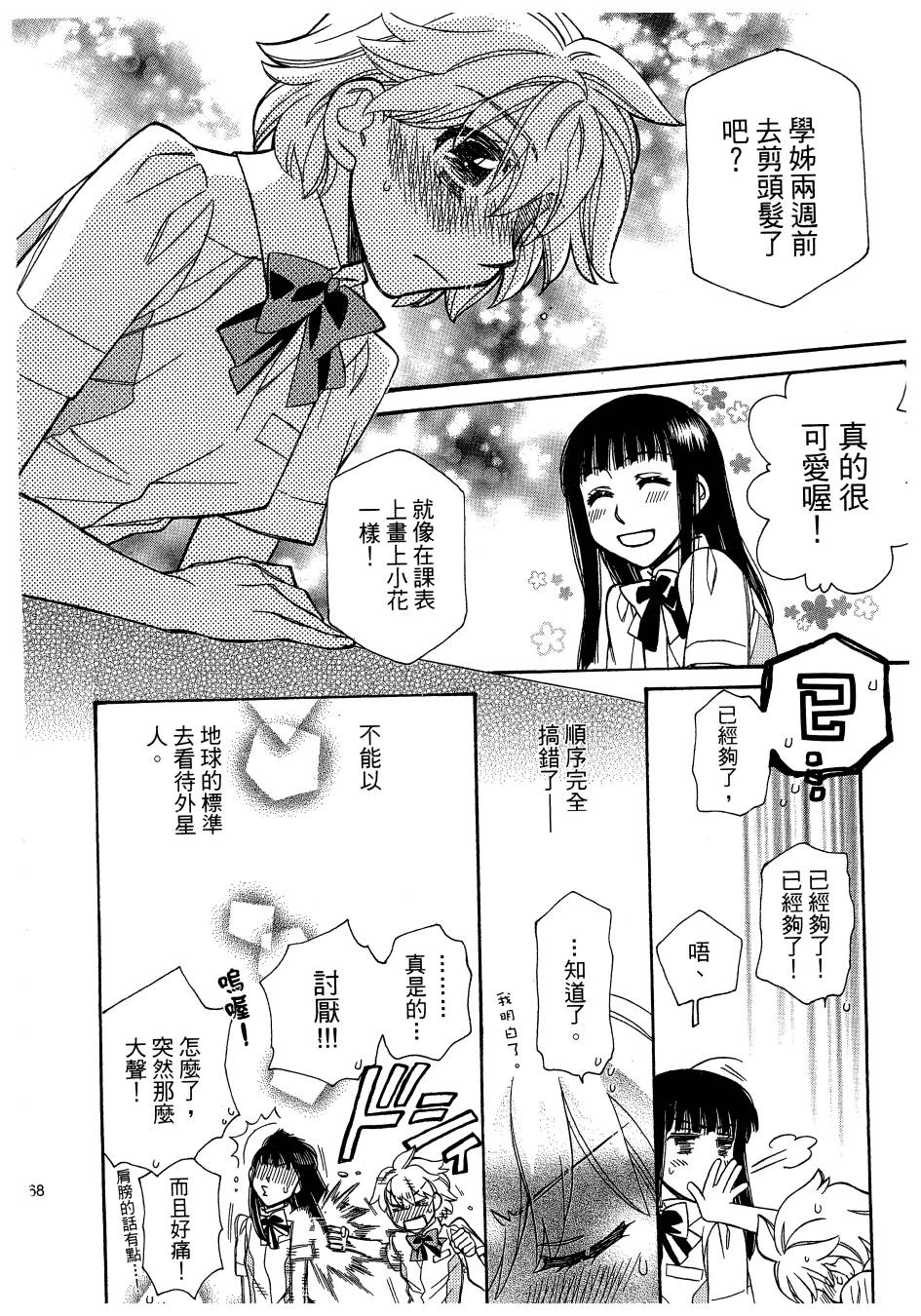 思春期生命体贝卡韩漫全集-全一卷无删减无遮挡章节图片 