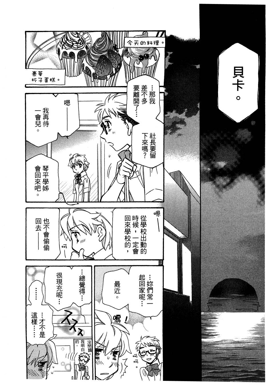 思春期生命体贝卡韩漫全集-全一卷无删减无遮挡章节图片 