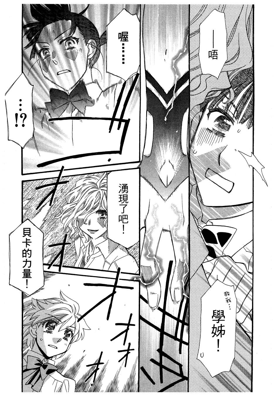 思春期生命体贝卡韩漫全集-全一卷无删减无遮挡章节图片 