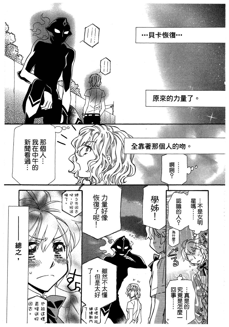 思春期生命体贝卡韩漫全集-全一卷无删减无遮挡章节图片 