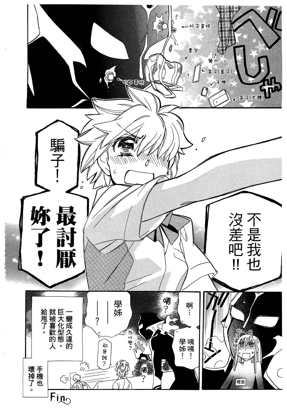 思春期生命体贝卡韩漫全集-全一卷无删减无遮挡章节图片 