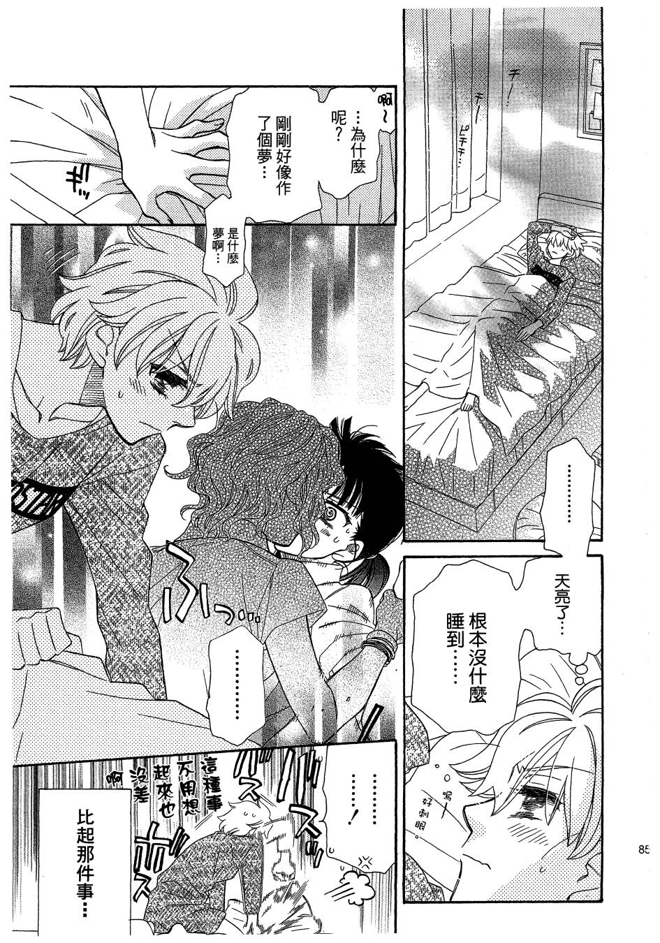 思春期生命体贝卡韩漫全集-全一卷无删减无遮挡章节图片 