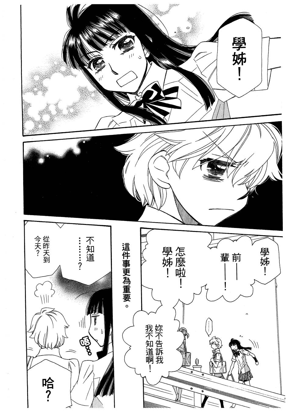 思春期生命体贝卡韩漫全集-全一卷无删减无遮挡章节图片 