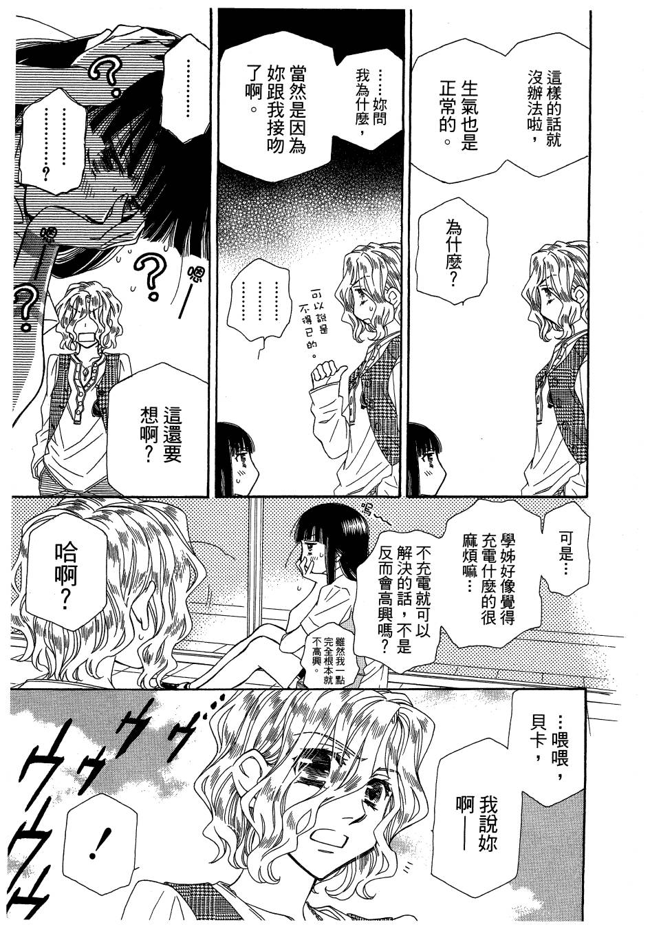 思春期生命体贝卡韩漫全集-全一卷无删减无遮挡章节图片 