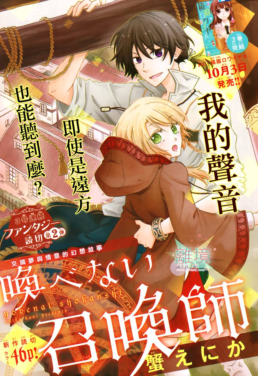 无法召唤的召唤师韩漫全集-全一话无删减无遮挡章节图片 