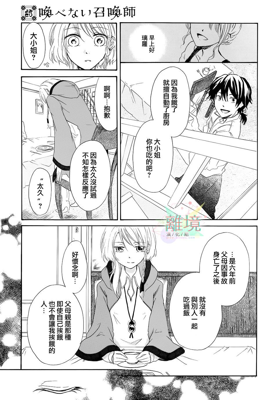 无法召唤的召唤师韩漫全集-全一话无删减无遮挡章节图片 