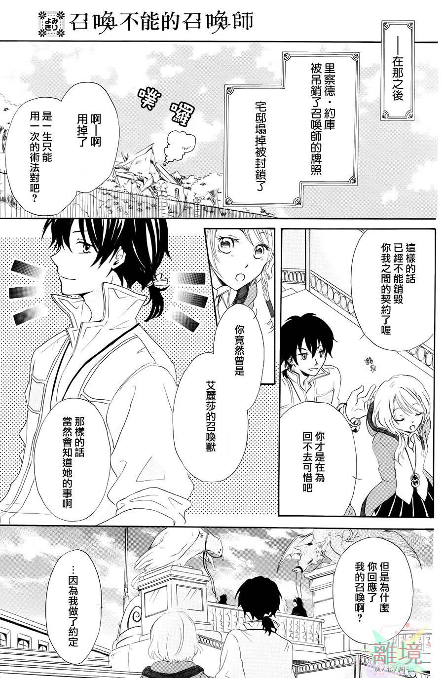 无法召唤的召唤师韩漫全集-全一话无删减无遮挡章节图片 
