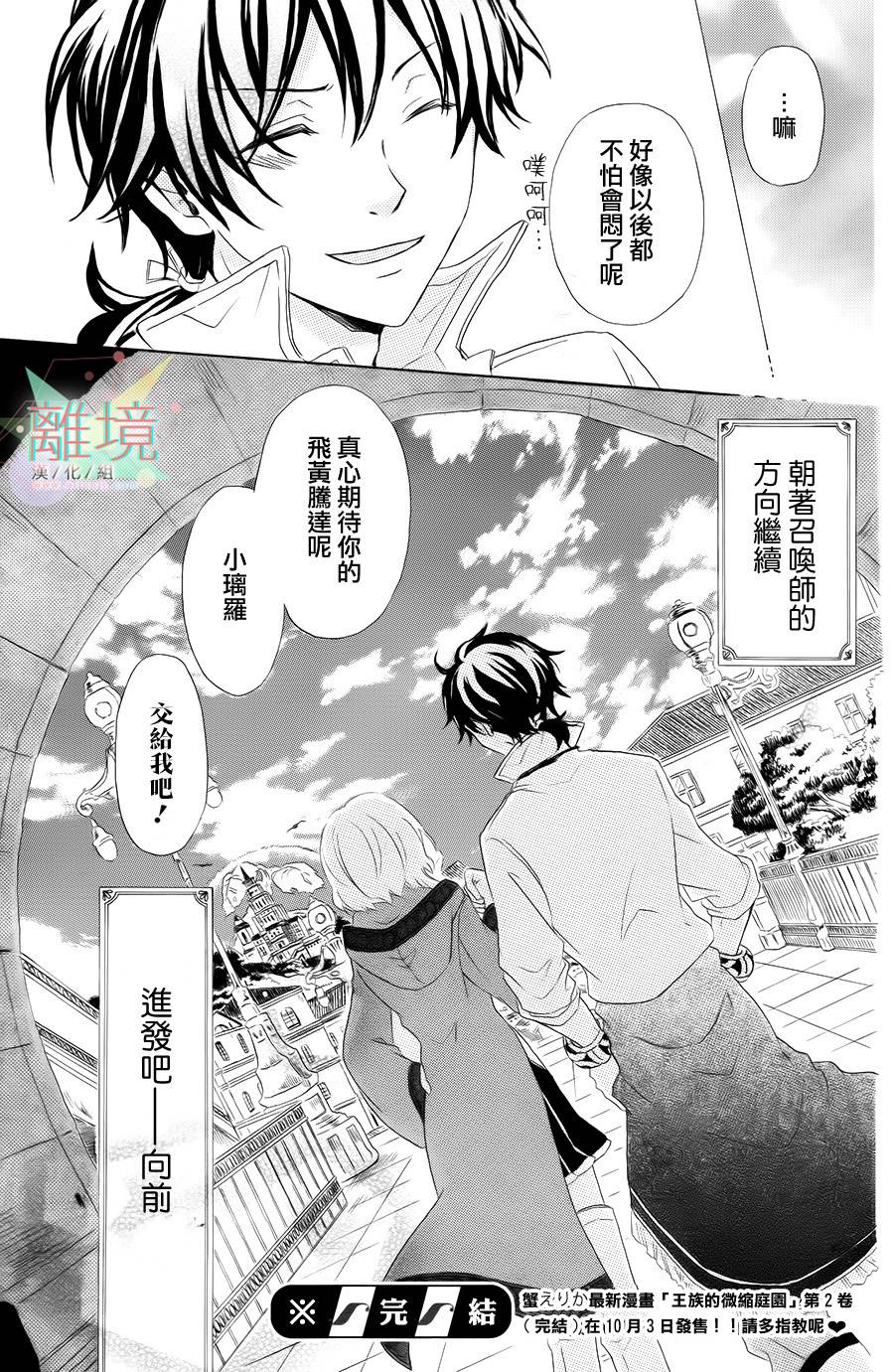 无法召唤的召唤师韩漫全集-全一话无删减无遮挡章节图片 