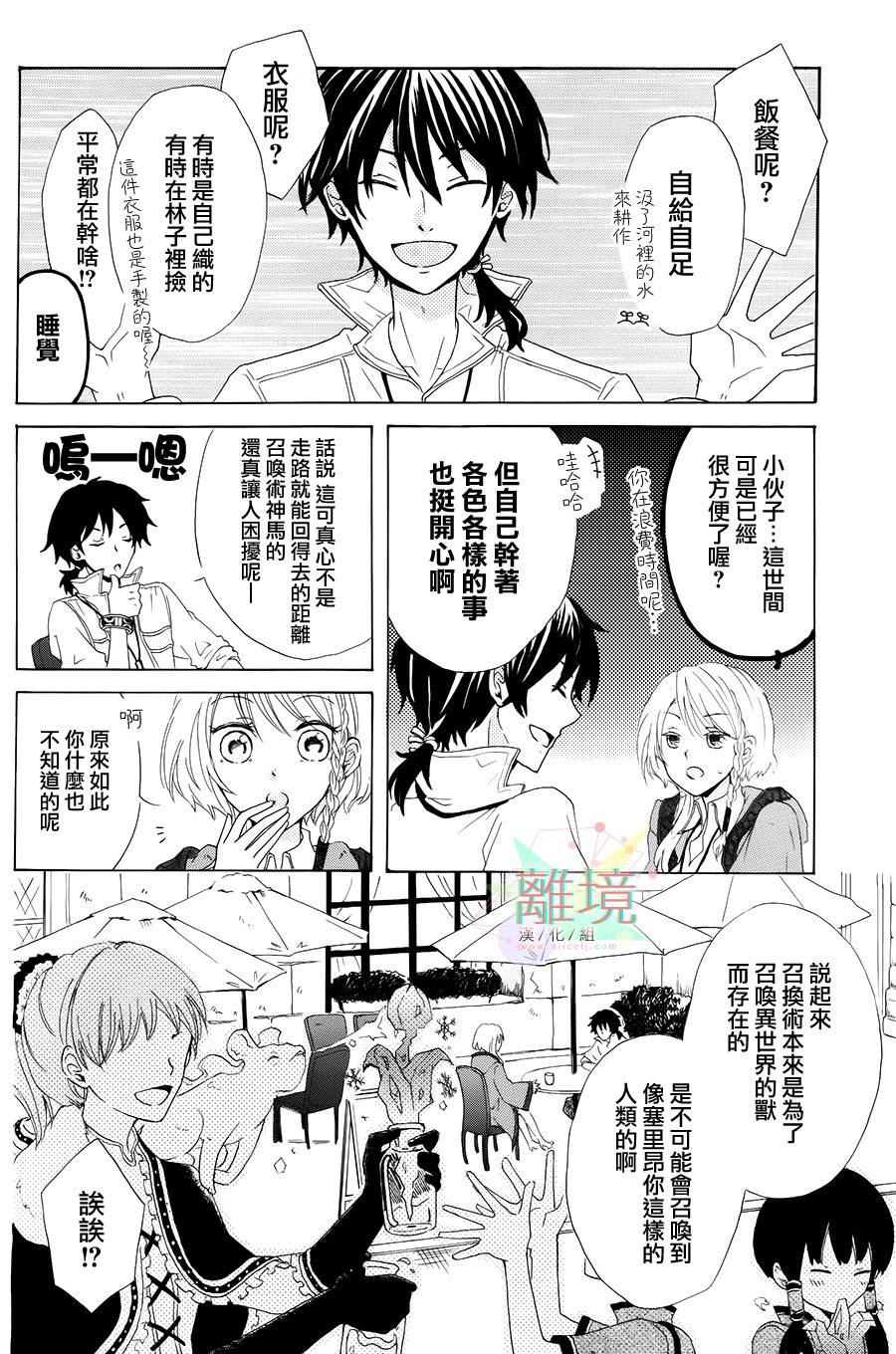 无法召唤的召唤师韩漫全集-全一话无删减无遮挡章节图片 