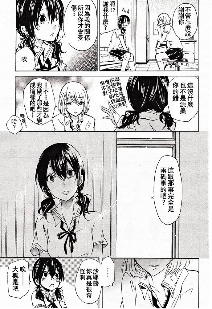 源桑是个婊子韩漫全集-全一话无删减无遮挡章节图片 