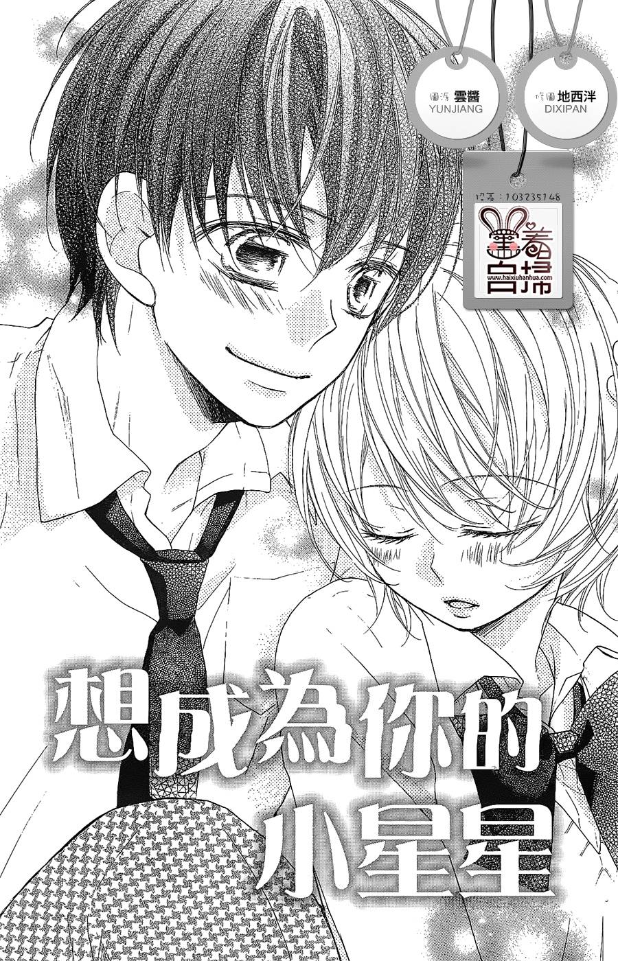 想成为你的小星星韩漫全集-短篇无删减无遮挡章节图片 
