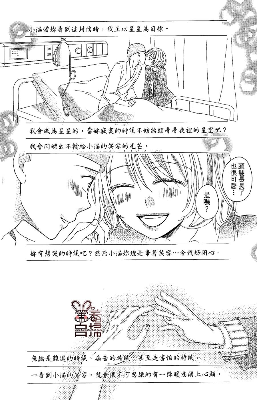 想成为你的小星星韩漫全集-短篇无删减无遮挡章节图片 
