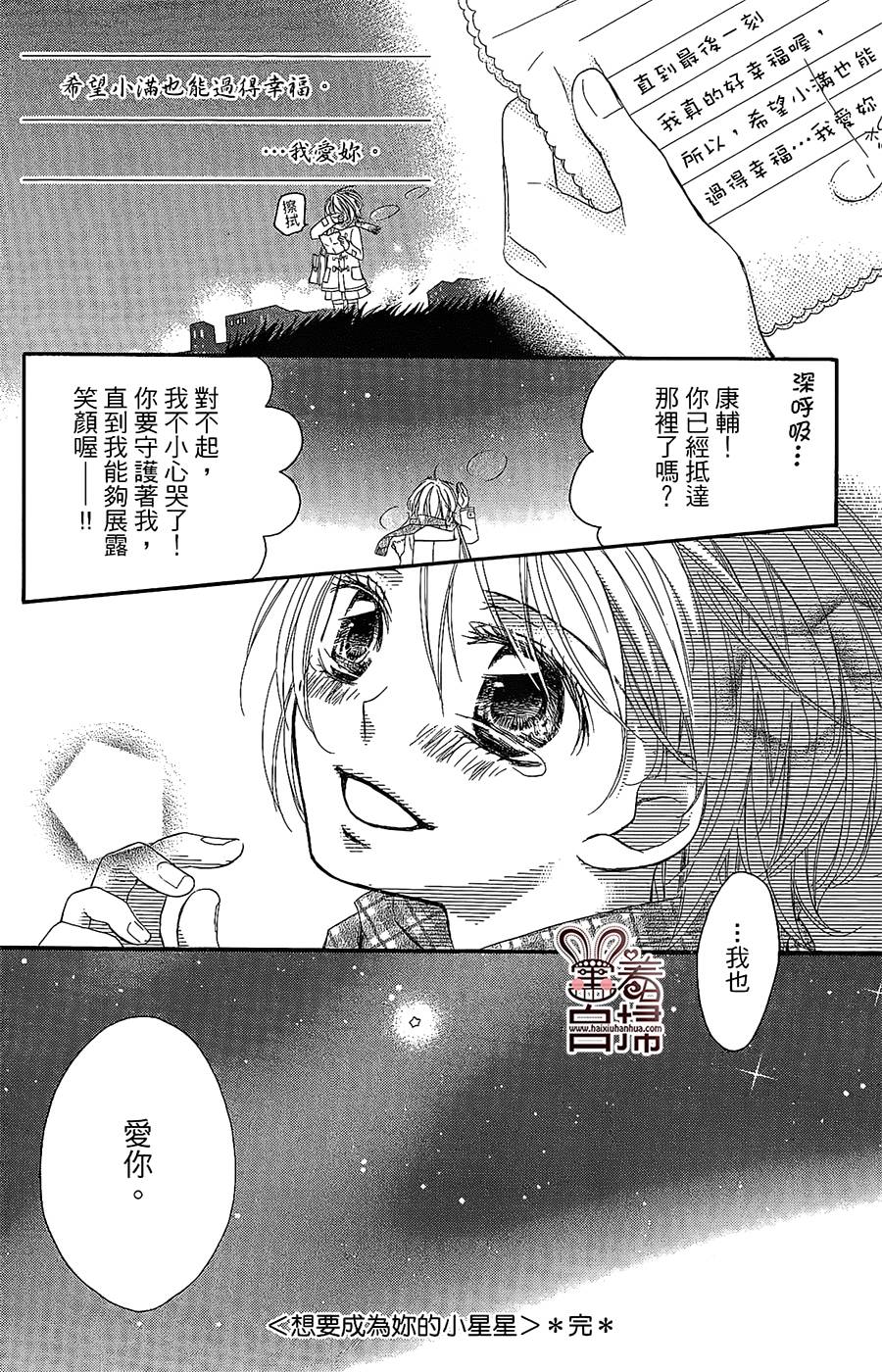 想成为你的小星星韩漫全集-短篇无删减无遮挡章节图片 