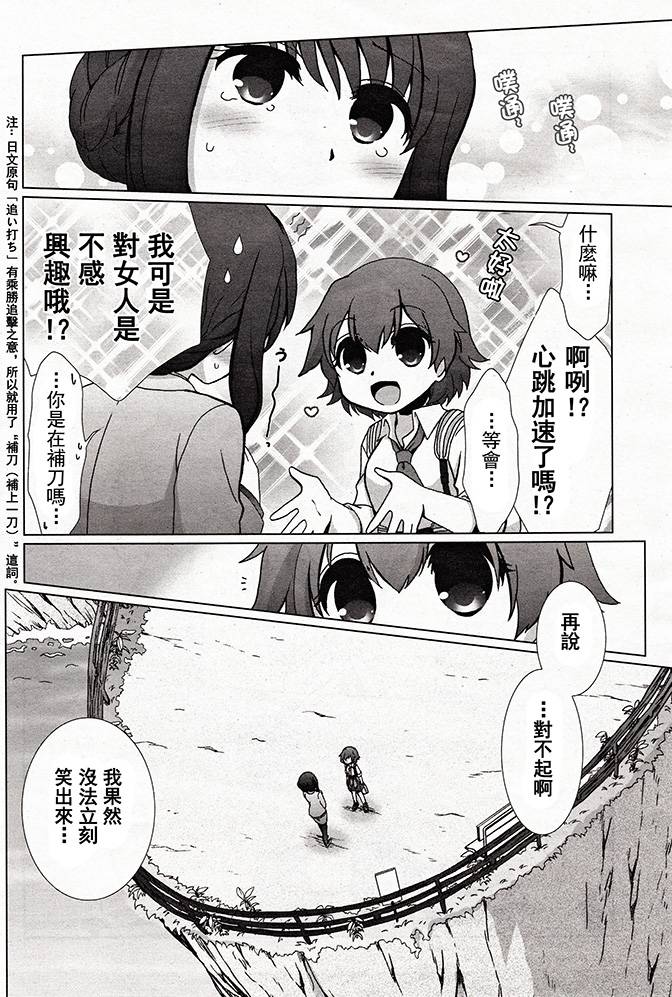 陡岸上的百合花会盛开吗?韩漫全集-全一话无删减无遮挡章节图片 