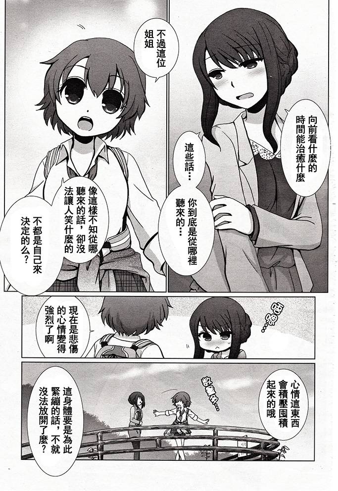 陡岸上的百合花会盛开吗?韩漫全集-全一话无删减无遮挡章节图片 