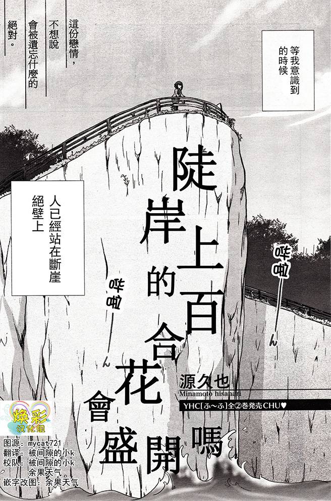 陡岸上的百合花会盛开吗?韩漫全集-全一话无删减无遮挡章节图片 
