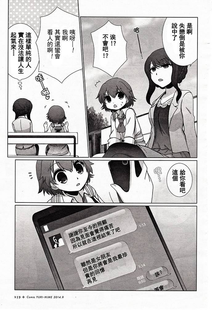 陡岸上的百合花会盛开吗?韩漫全集-全一话无删减无遮挡章节图片 