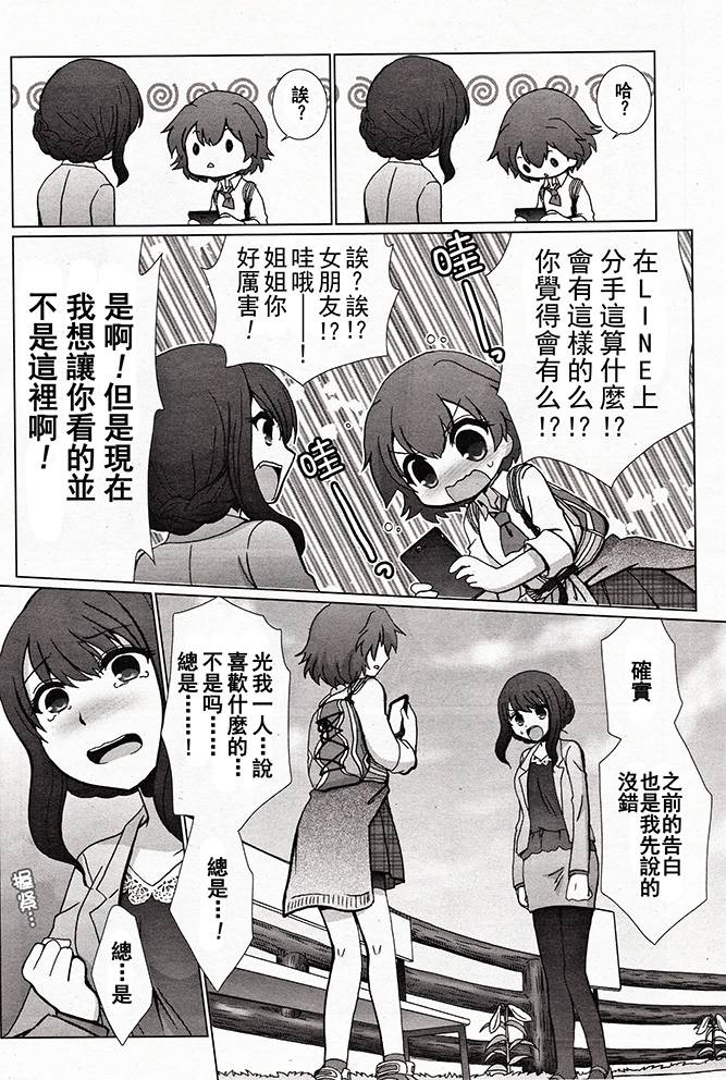 陡岸上的百合花会盛开吗?韩漫全集-全一话无删减无遮挡章节图片 