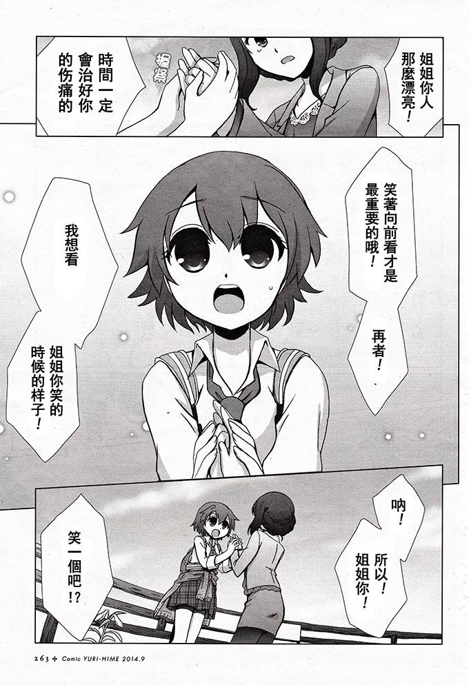 陡岸上的百合花会盛开吗?韩漫全集-全一话无删减无遮挡章节图片 