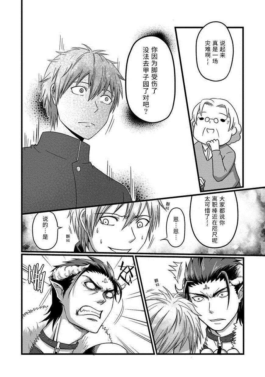 我家的魔王不会咬人的韩漫全集-第01话无删减无遮挡章节图片 