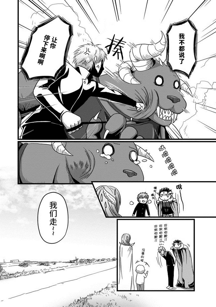 我家的魔王不会咬人的韩漫全集-第01话无删减无遮挡章节图片 