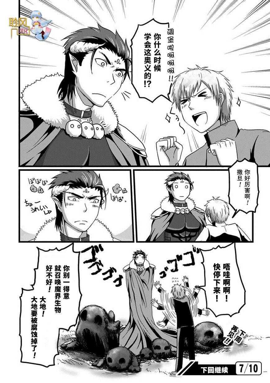 我家的魔王不会咬人的韩漫全集-第01话无删减无遮挡章节图片 
