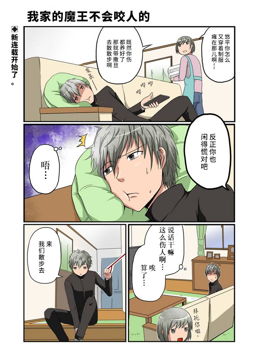 我家的魔王不会咬人的韩漫全集-第01话无删减无遮挡章节图片 