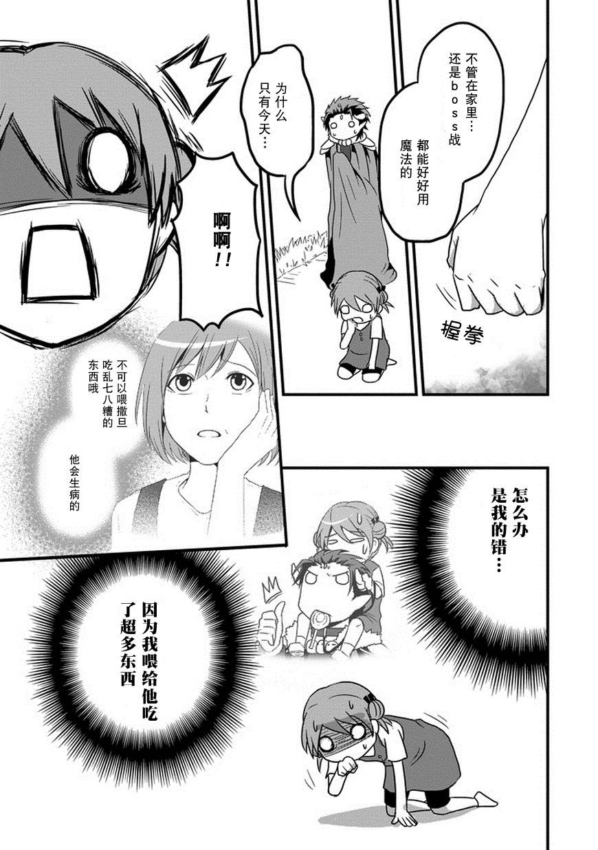 我家的魔王不会咬人的韩漫全集-第02话无删减无遮挡章节图片 