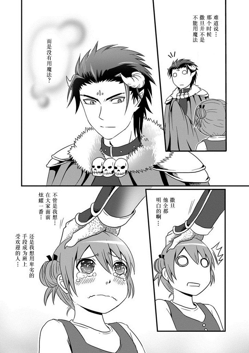 我家的魔王不会咬人的韩漫全集-第02话无删减无遮挡章节图片 