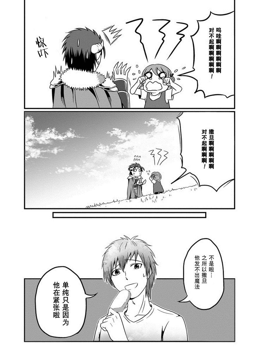我家的魔王不会咬人的韩漫全集-第02话无删减无遮挡章节图片 