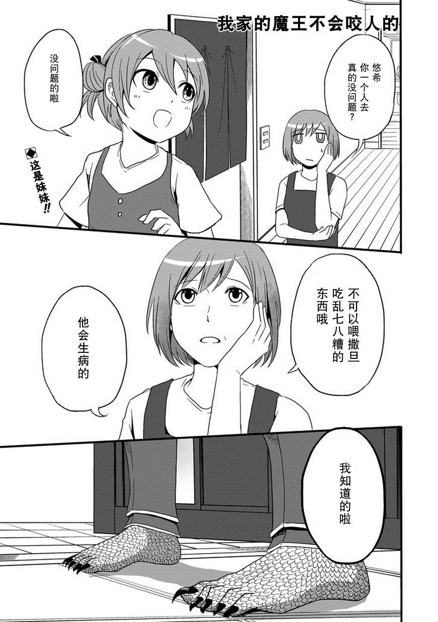我家的魔王不会咬人的韩漫全集-第02话无删减无遮挡章节图片 