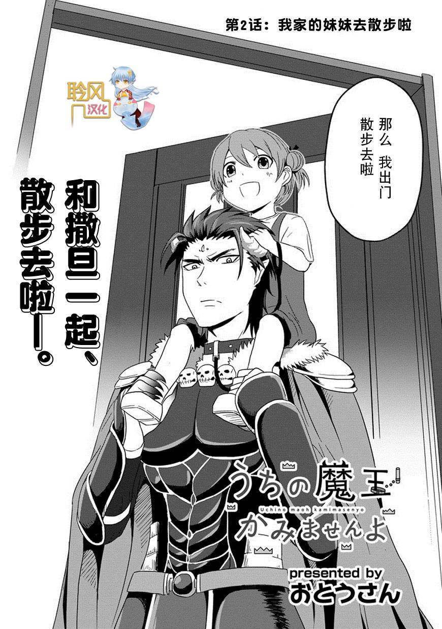 我家的魔王不会咬人的韩漫全集-第02话无删减无遮挡章节图片 