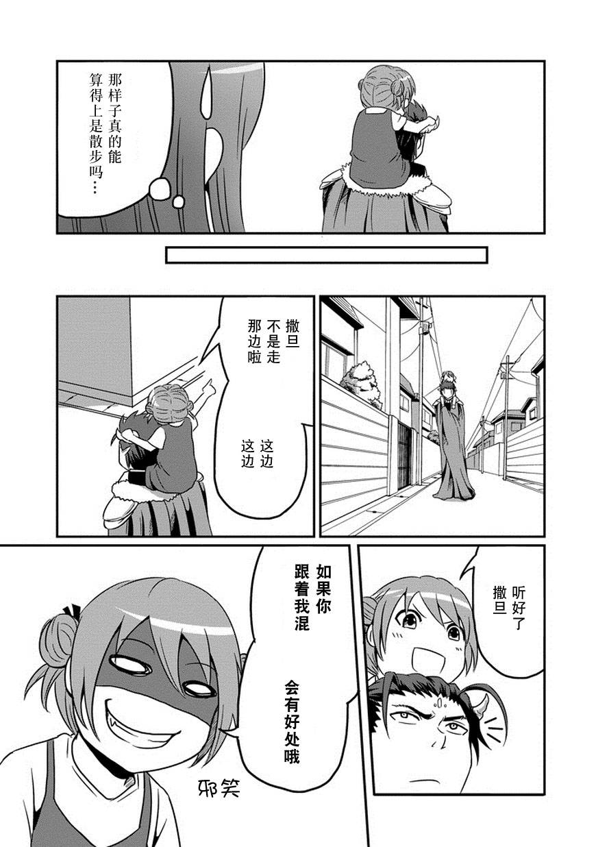 我家的魔王不会咬人的韩漫全集-第02话无删减无遮挡章节图片 