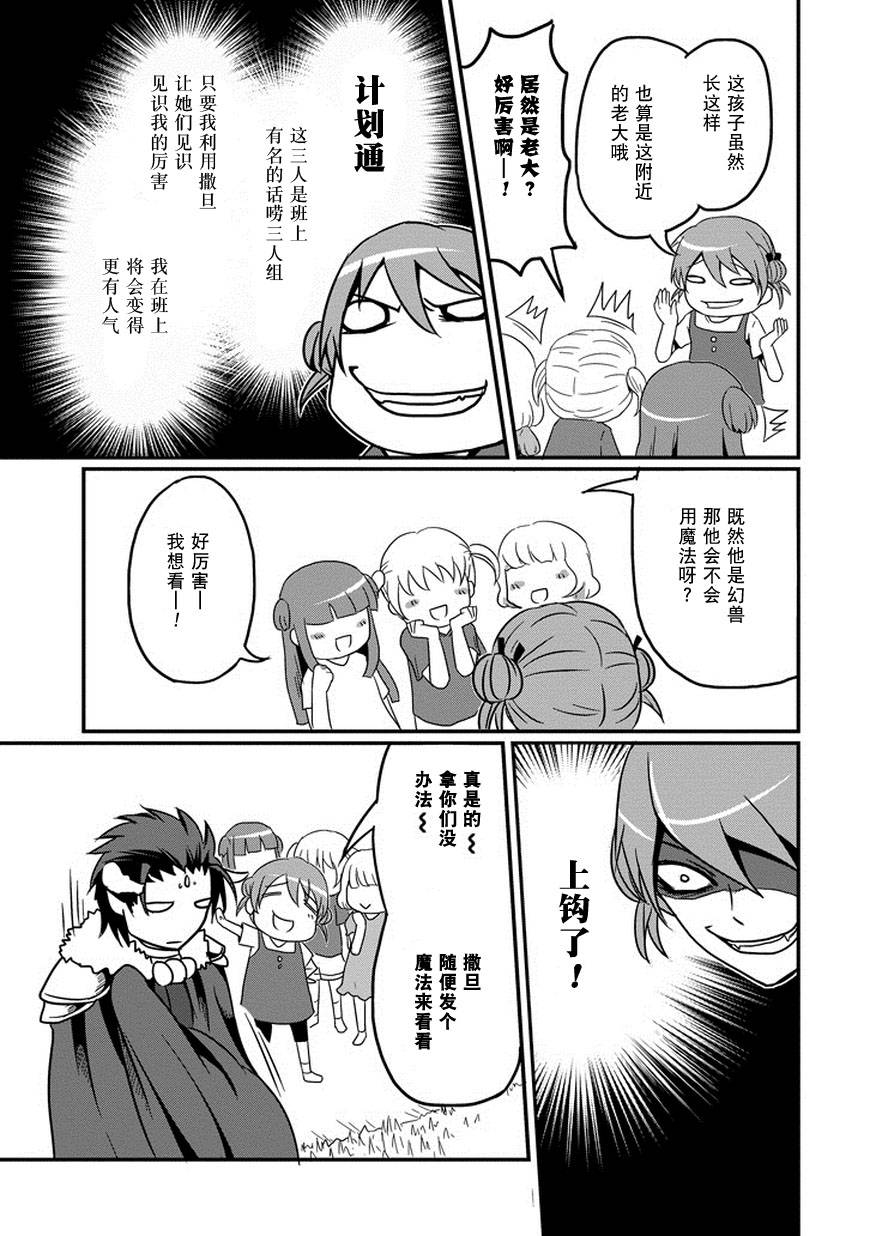 我家的魔王不会咬人的韩漫全集-第02话无删减无遮挡章节图片 