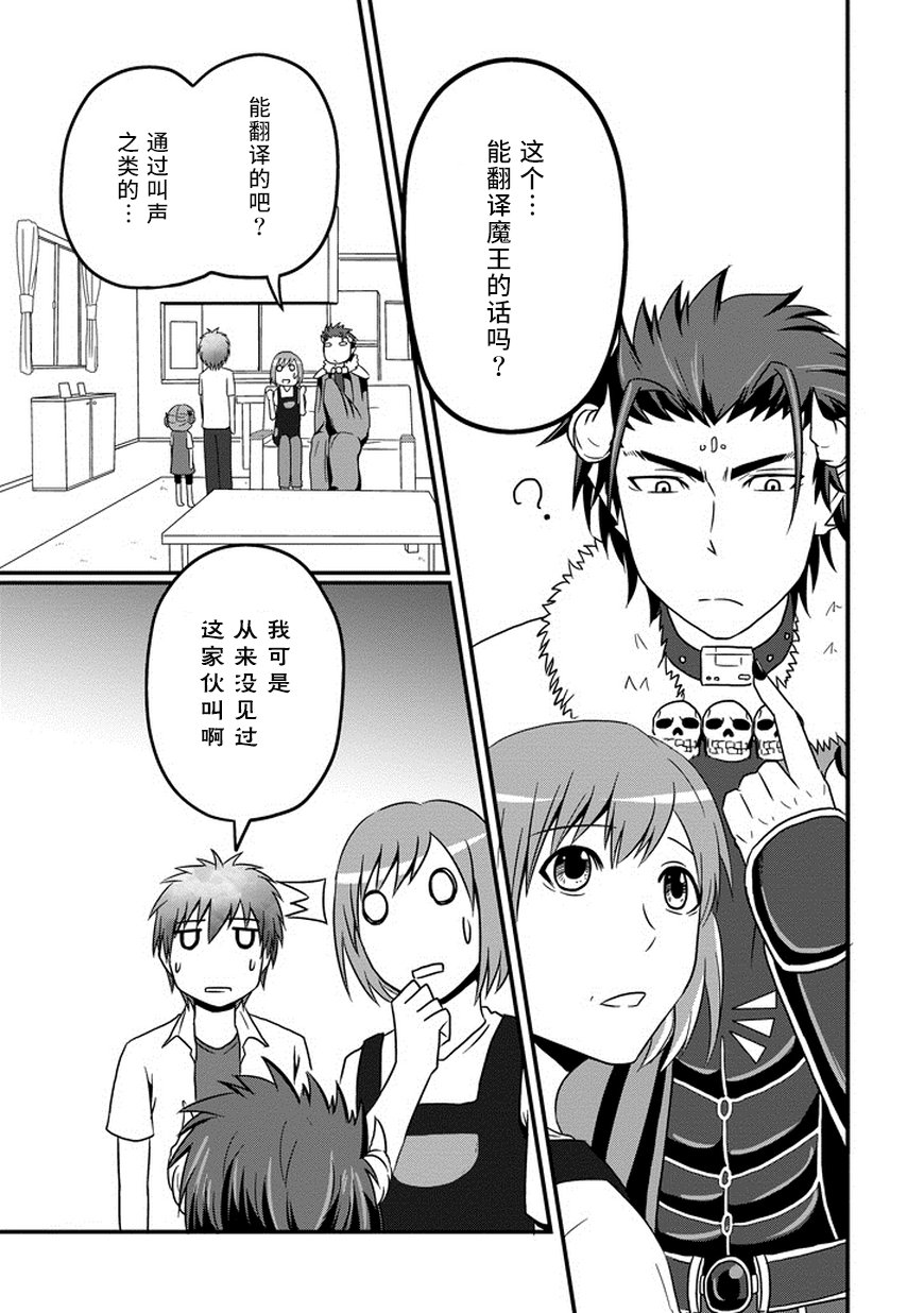 我家的魔王不会咬人的韩漫全集-第03话无删减无遮挡章节图片 