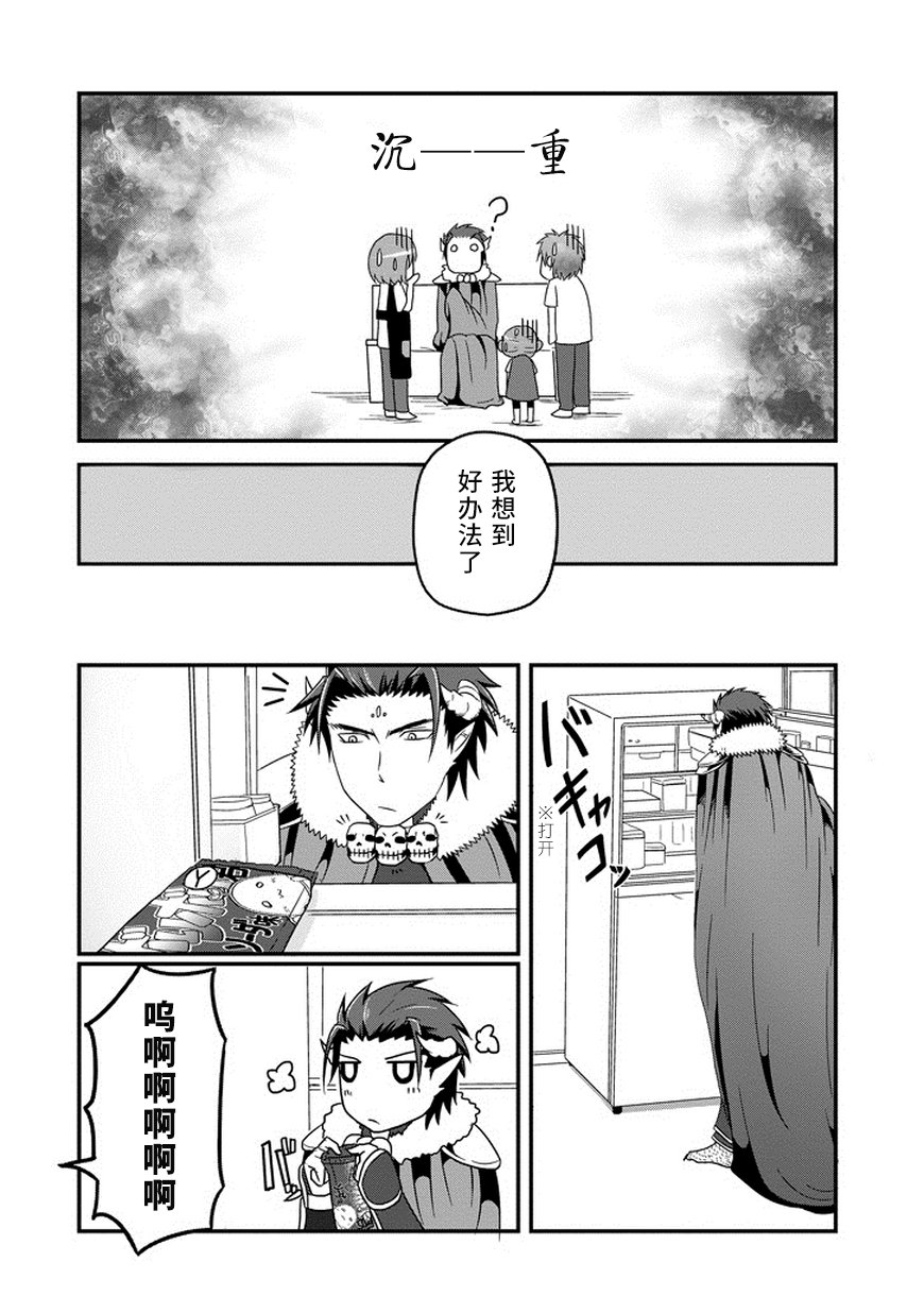 我家的魔王不会咬人的韩漫全集-第03话无删减无遮挡章节图片 