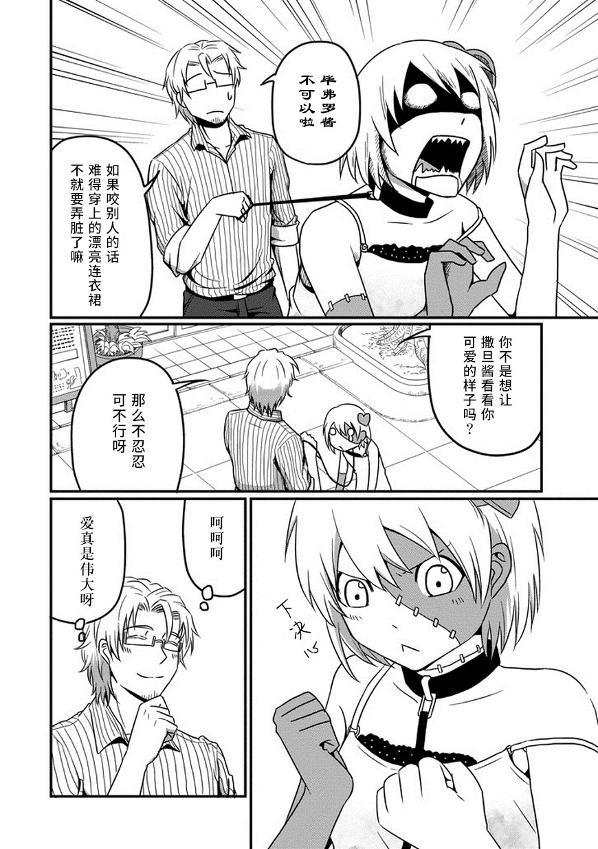 我家的魔王不会咬人的韩漫全集-第04话无删减无遮挡章节图片 