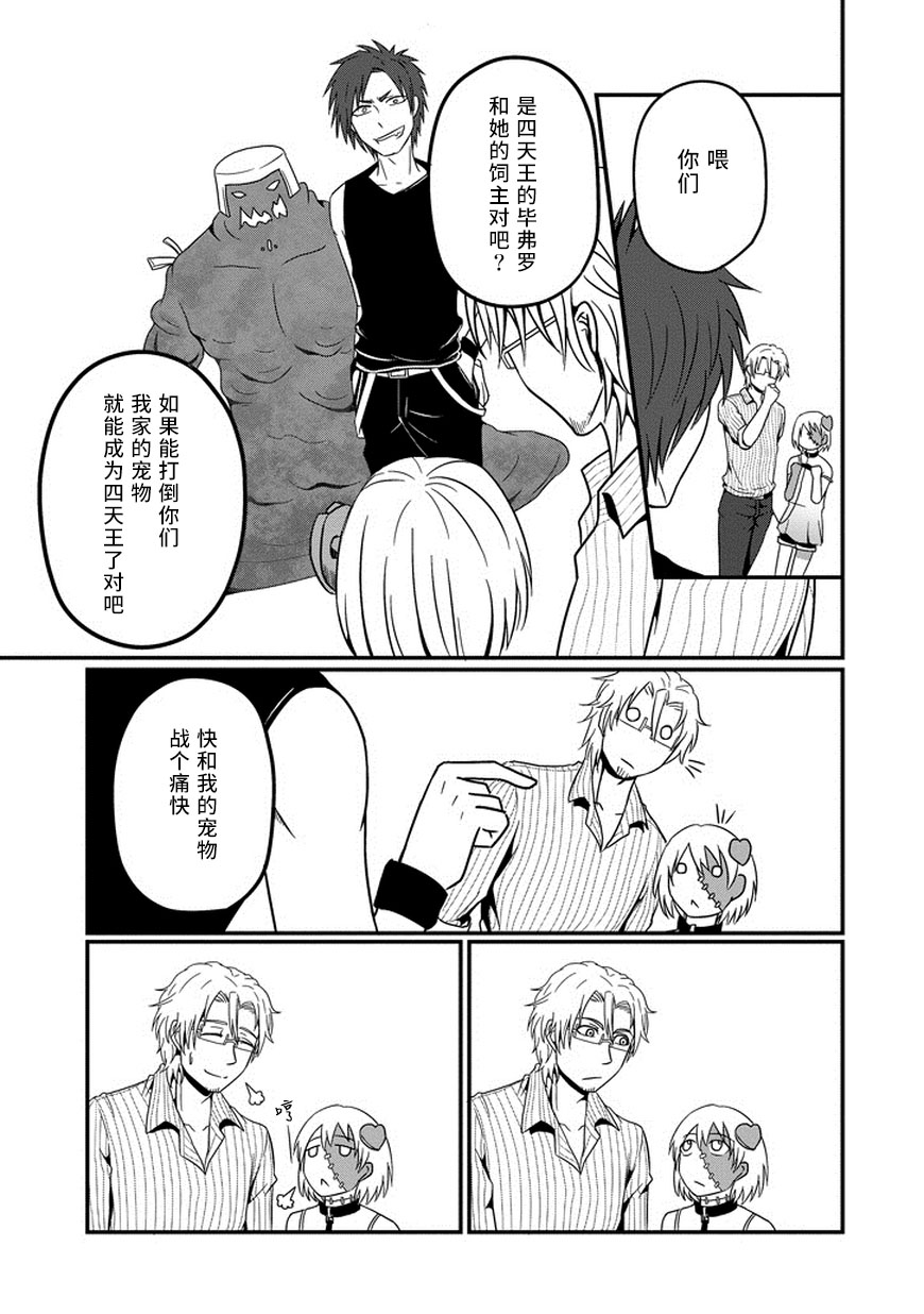 我家的魔王不会咬人的韩漫全集-第04话无删减无遮挡章节图片 
